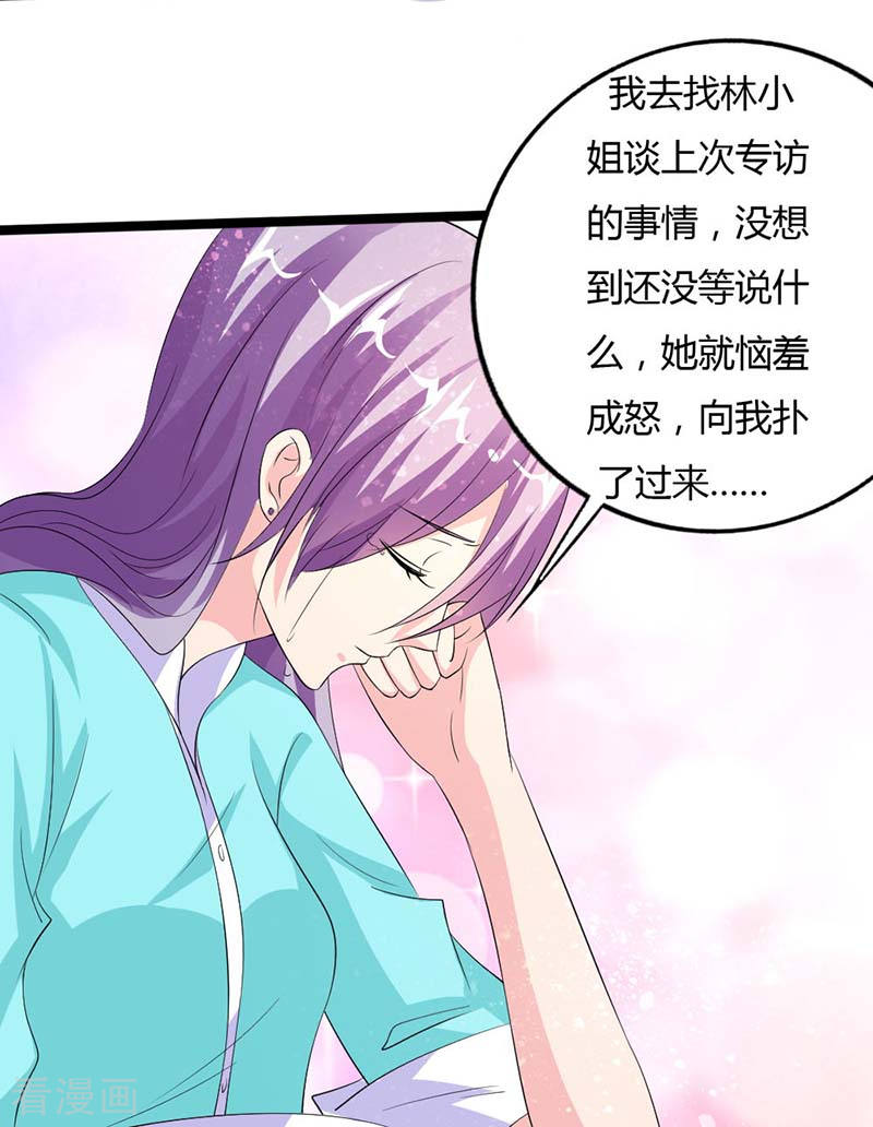 帝少契约萌妻漫画,第18话 我才是受害者1图