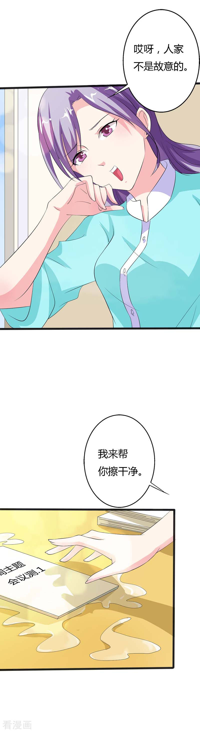 帝少契约萌妻漫画,第16话 见鬼2图