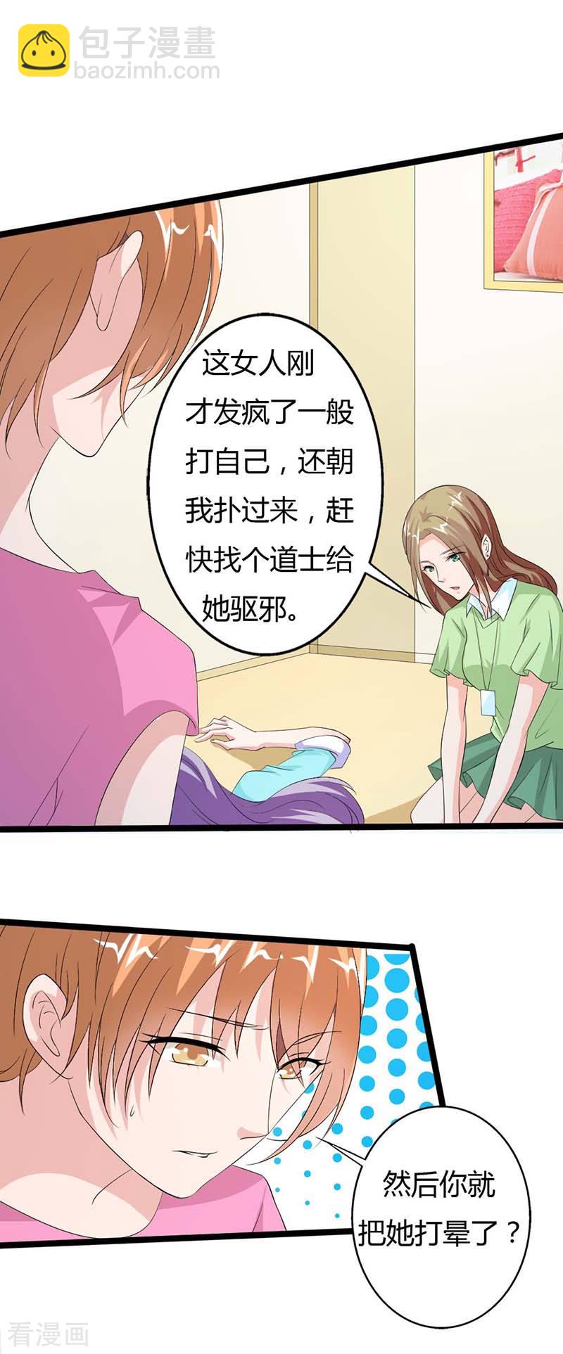 帝少契约萌妻漫画,第17话 这疯女人到底要干什么1图