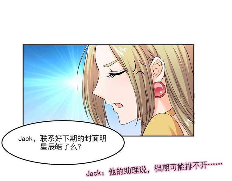 帝少契约萌妻漫画,第1话 你该不会不喜欢男人吧？2图