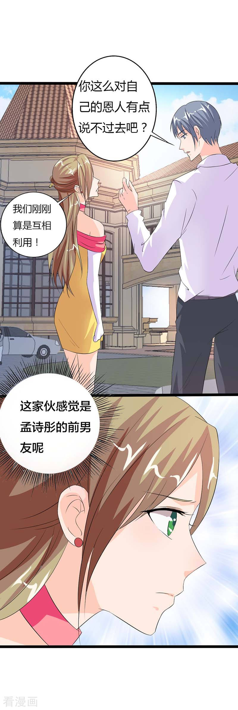 帝少契约萌妻漫画,第12话 我凭什么相信你？2图