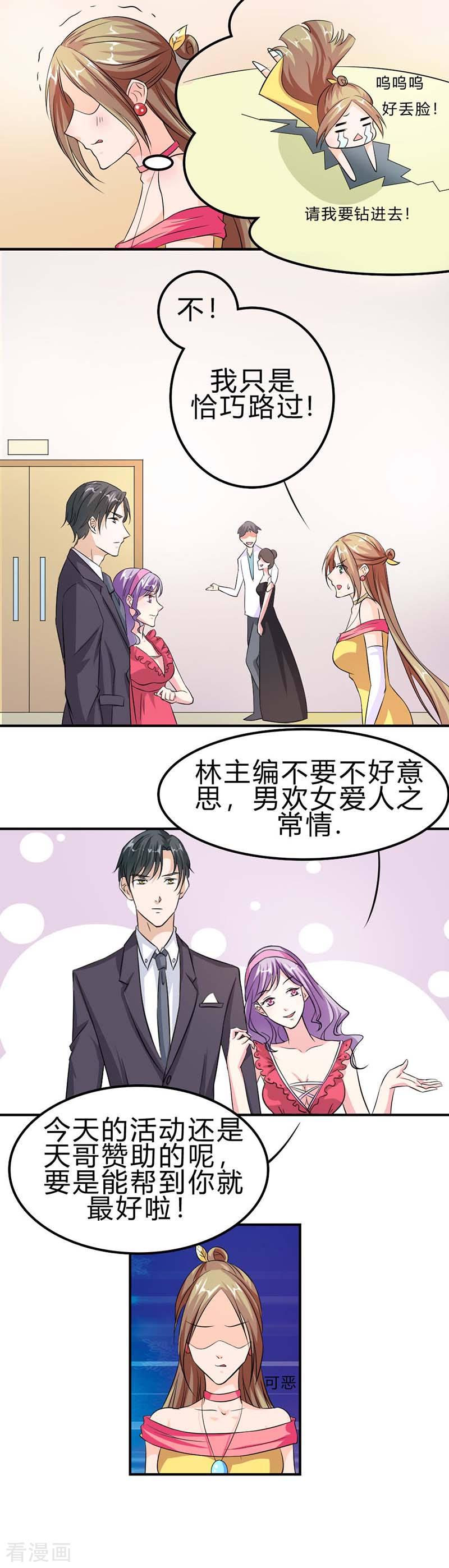 帝少契约萌妻漫画,第11话 冤家路窄2图