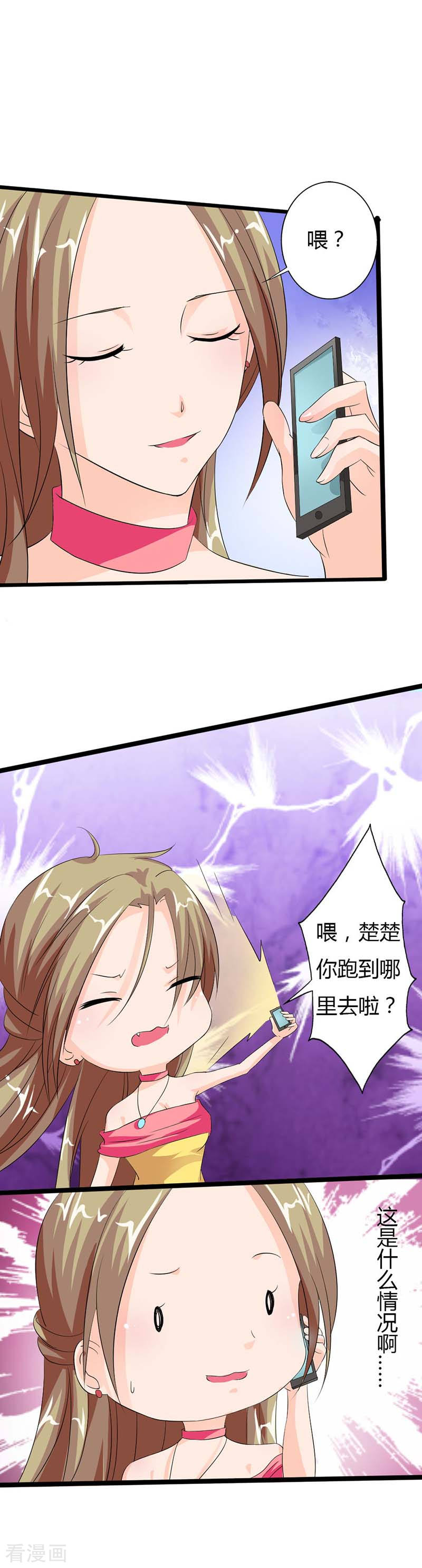 帝少契约萌妻漫画,第14话 这是什么情况啊？2图