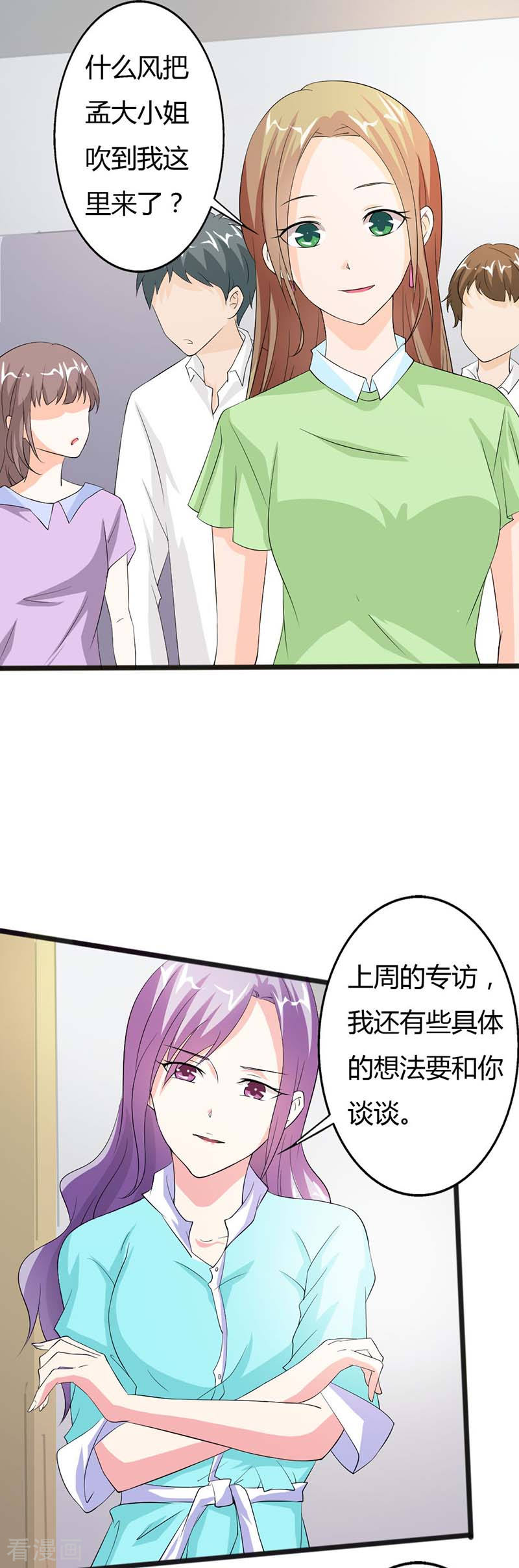 帝少契约萌妻漫画,第15话 自讨苦吃1图