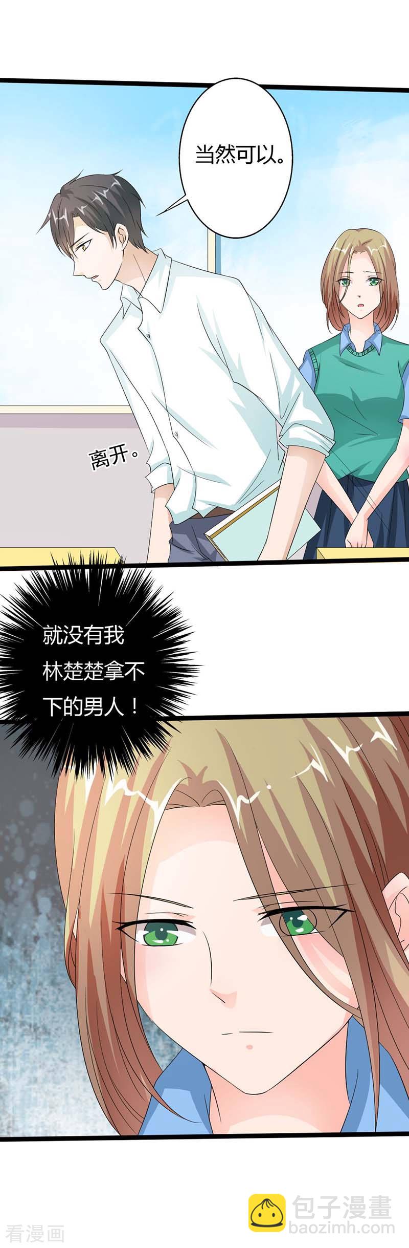 帝少契约萌妻漫画,第22话 欺骗2图