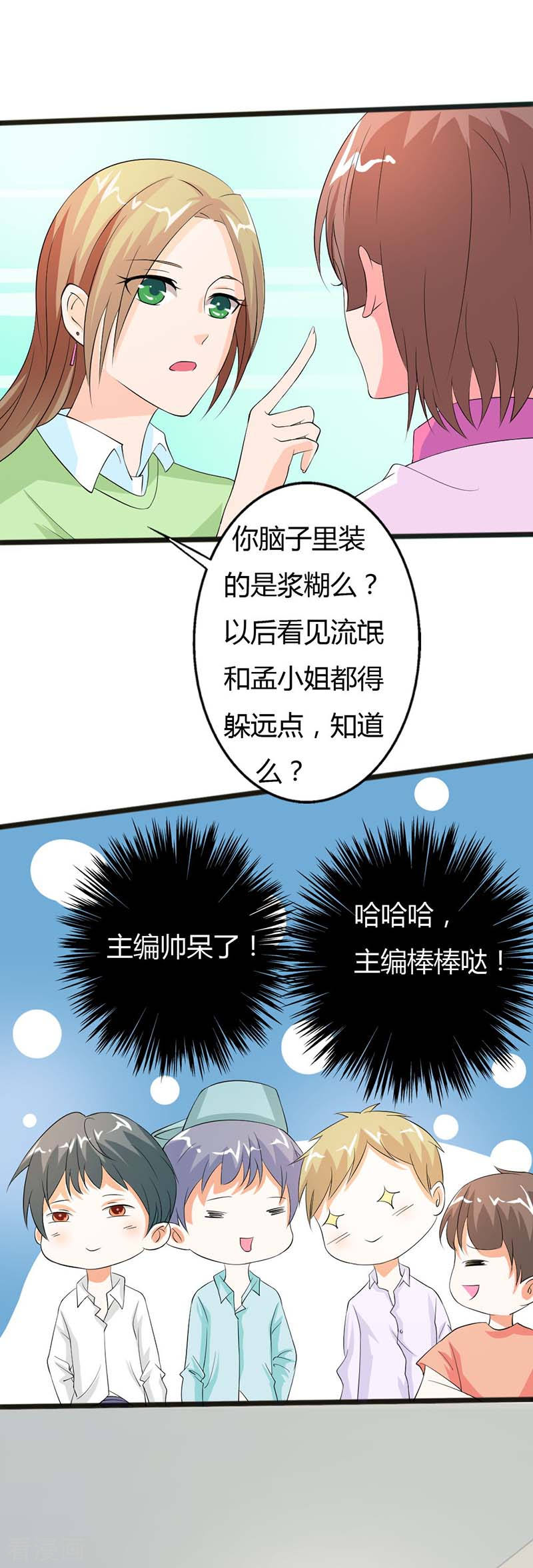 帝少契约萌妻漫画,第15话 自讨苦吃1图