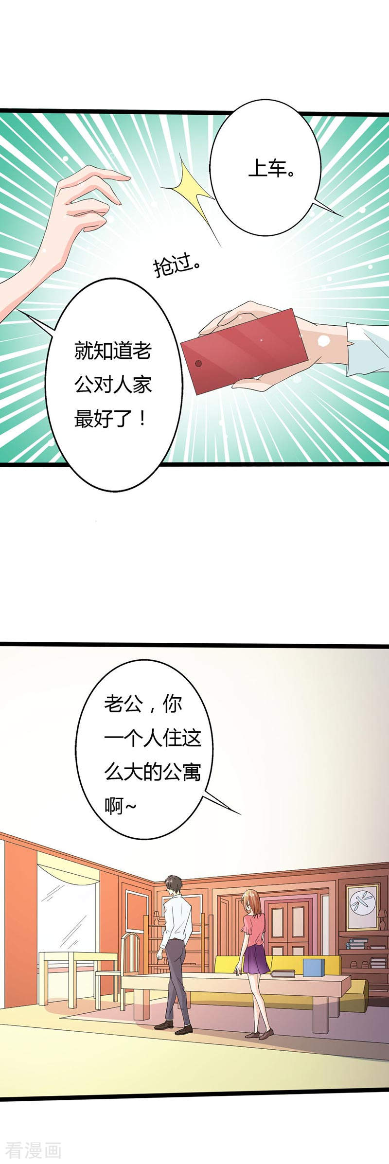 帝少契约萌妻漫画,第26话 你别得寸进尺1图