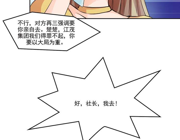 帝少契约萌妻漫画,第1话 你该不会不喜欢男人吧？1图