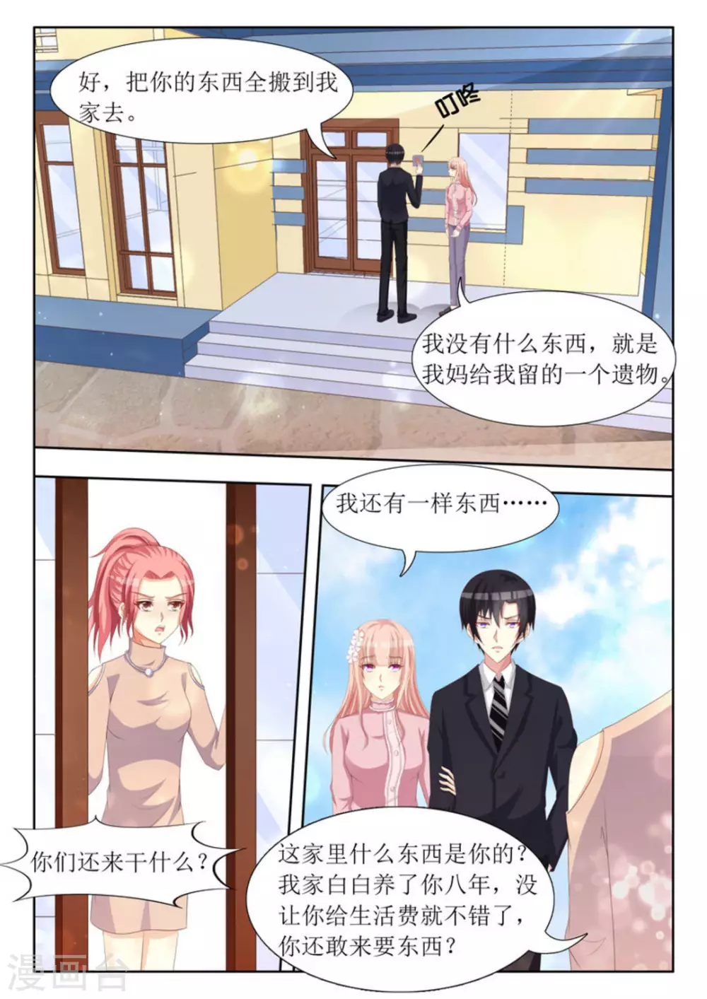 厉先生的小情深漫画,第71话2图