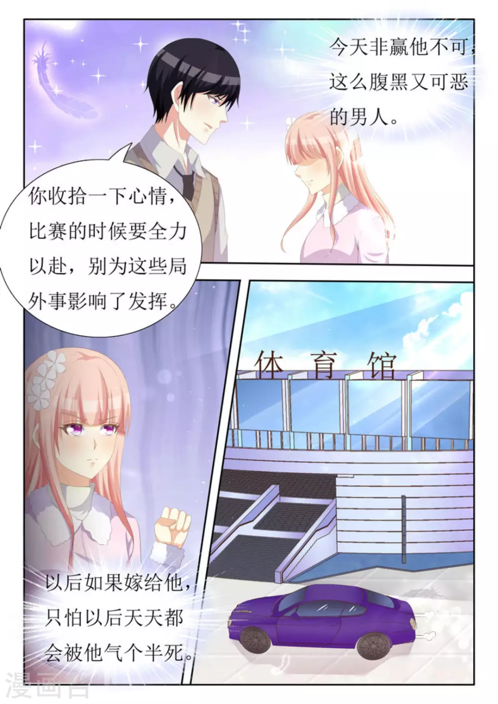 厉先生的小情深漫画,第40话2图