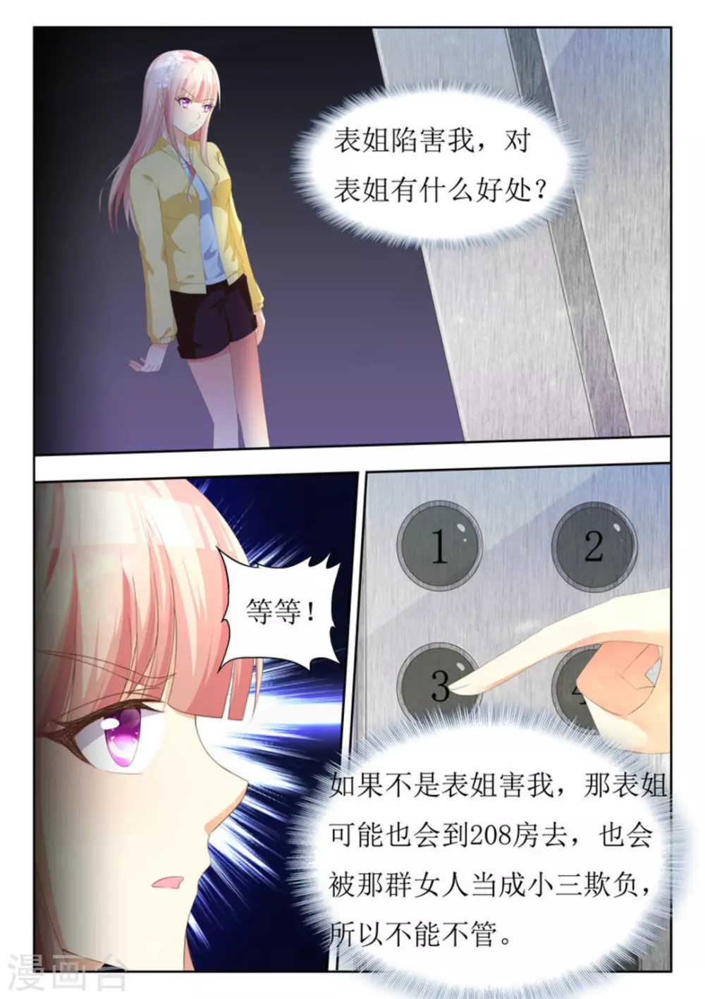 厉先生全文免费阅读漫画,第21话1图