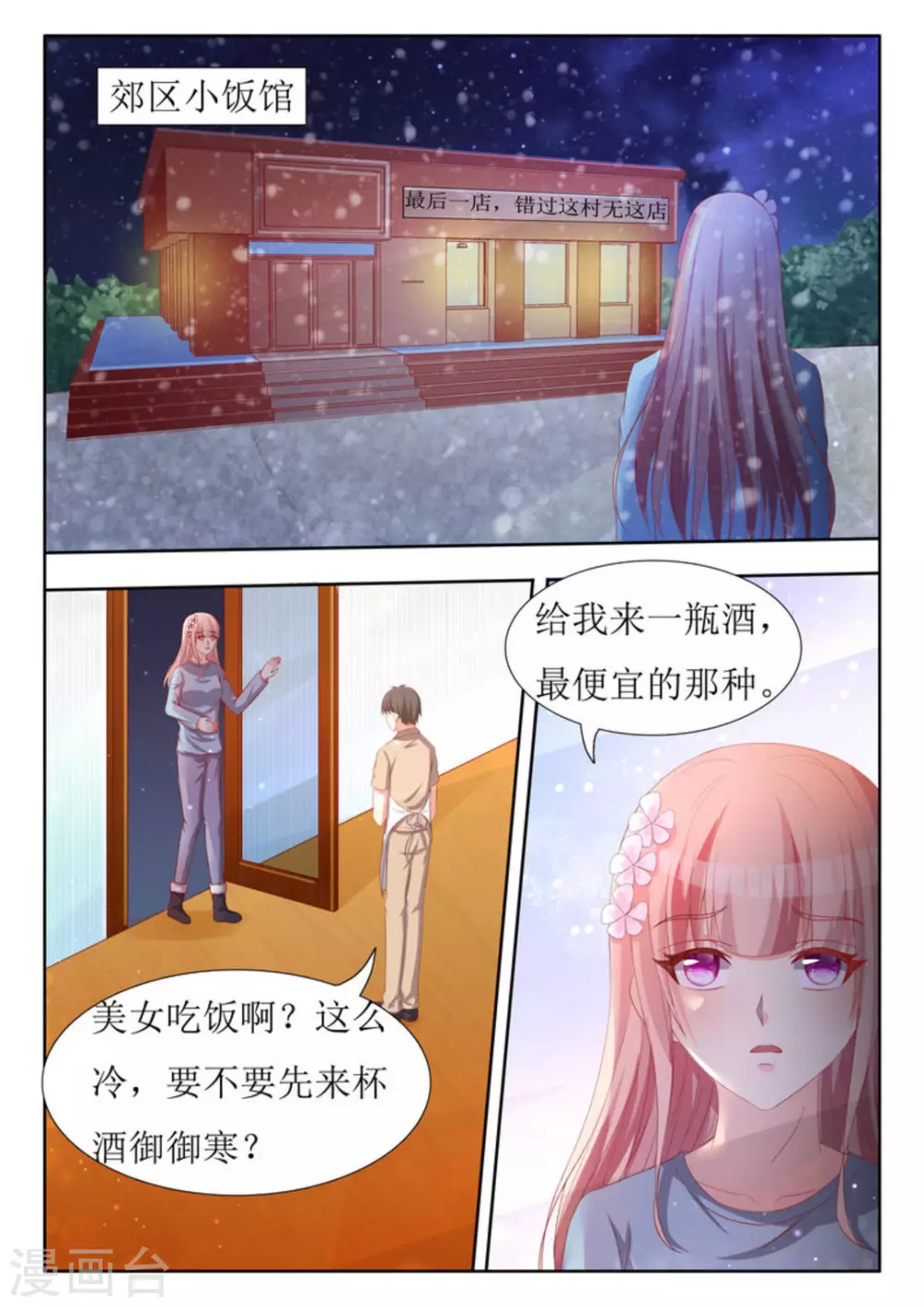 厉先生的深情，照单全收漫画,第58话1图