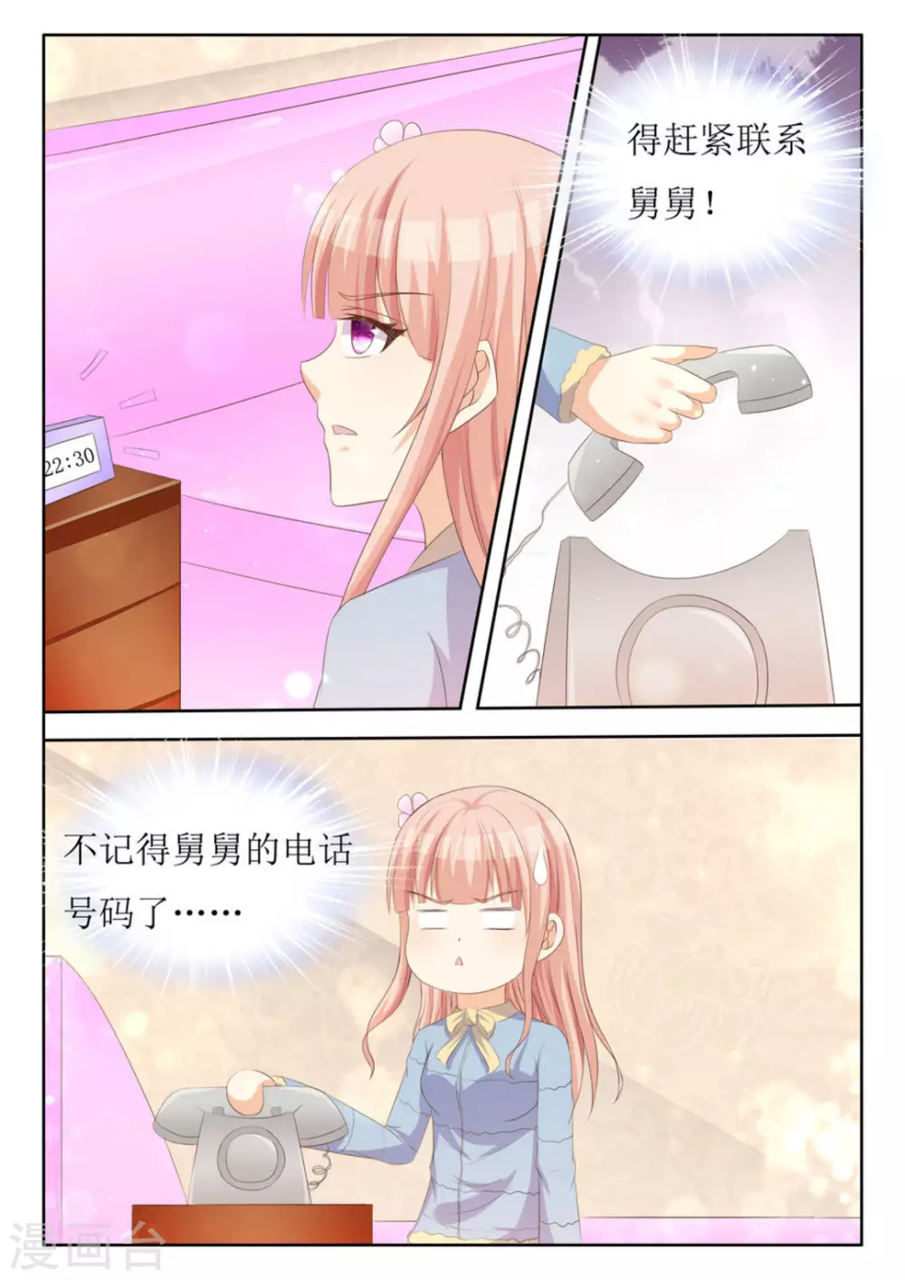 厉先生深情难却漫画,第47话2图