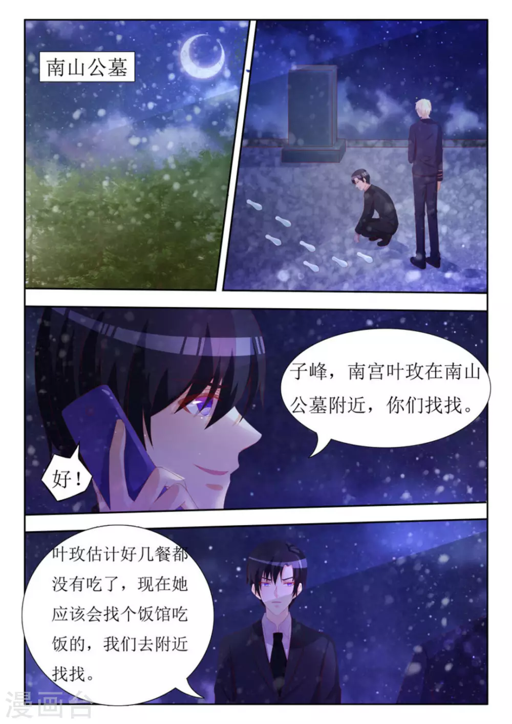 厉先生的小情深漫画,第59话2图