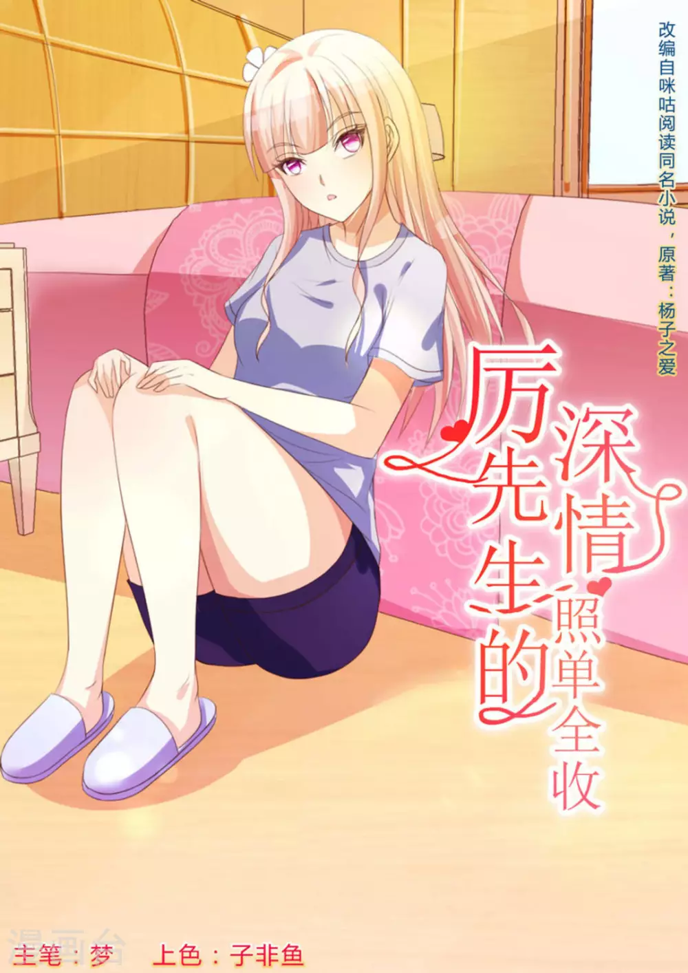 厉先生的小情深漫画,第31话1图