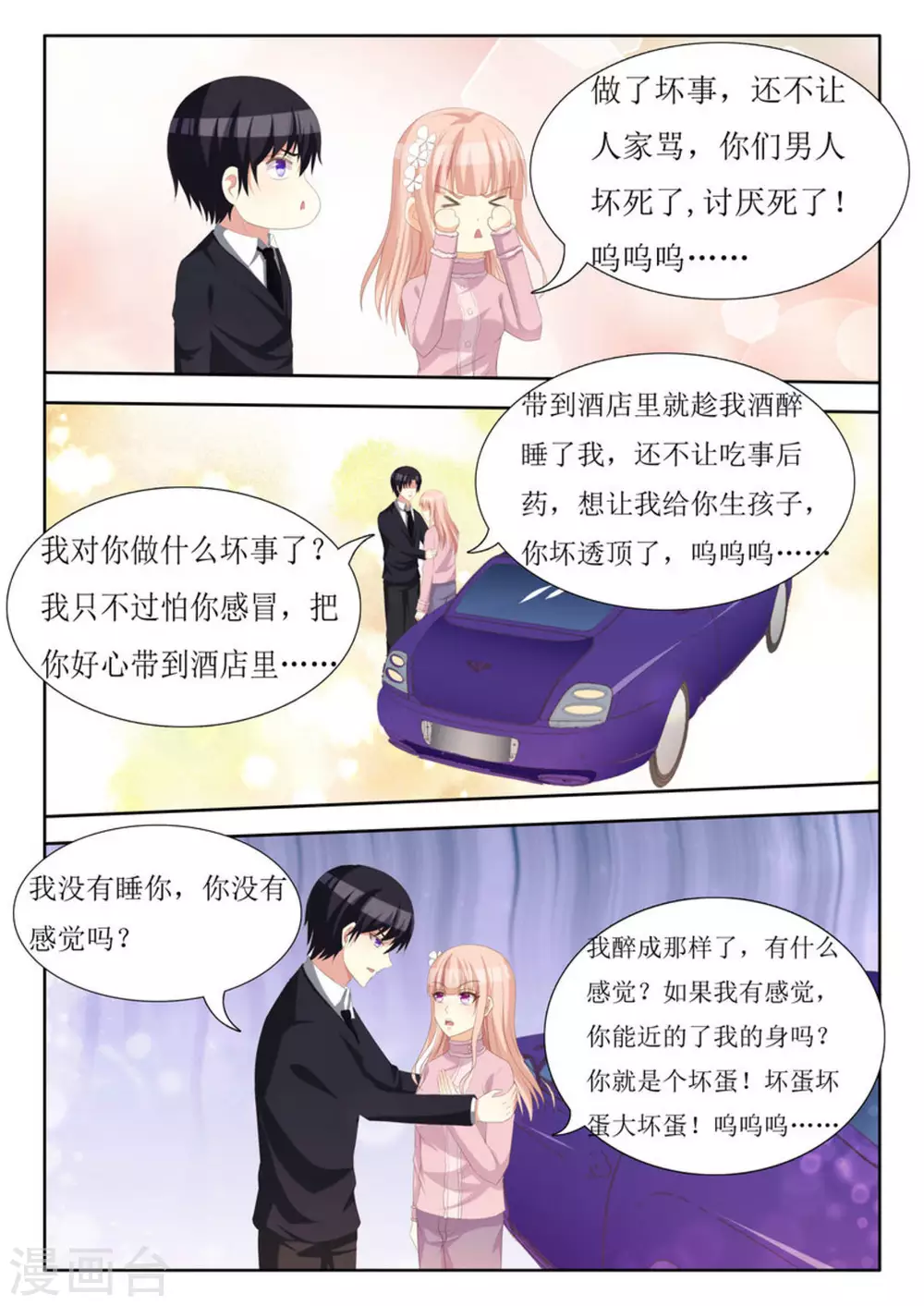 厉先生的小情深漫画,第66话2图