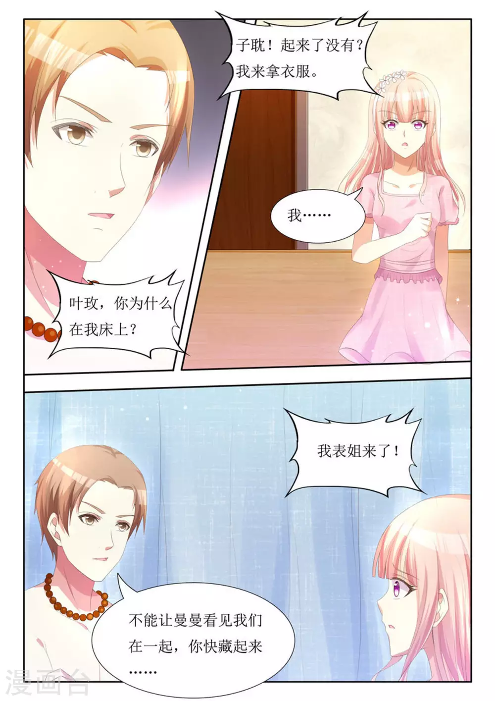 厉先生的深情，照单全收漫画,第8话2图