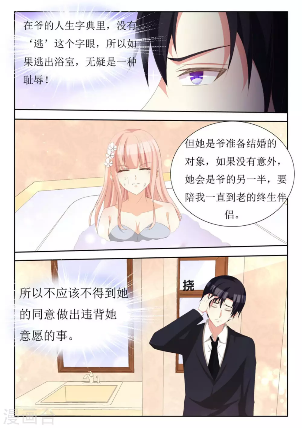 厉先生的深情，照单全收漫画,第61话2图