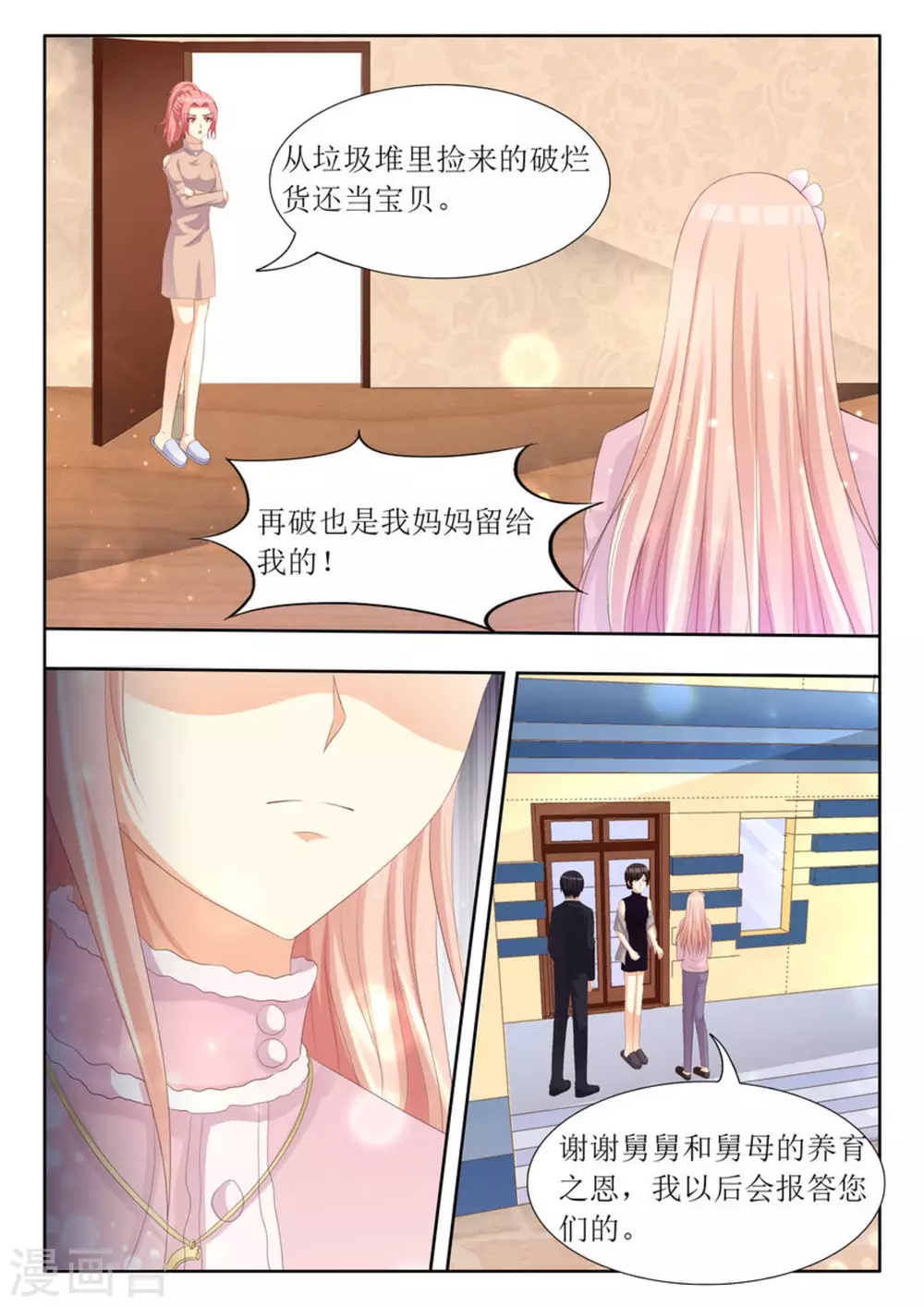 厉先生的深情，照单全收漫画,第71话1图