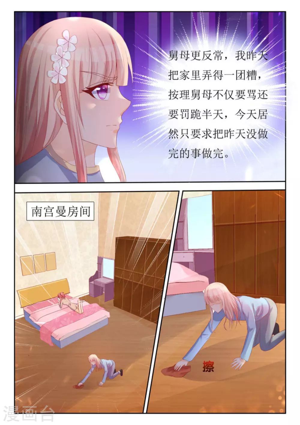 厉先生的心头宝全文免费阅读漫画,第49话2图