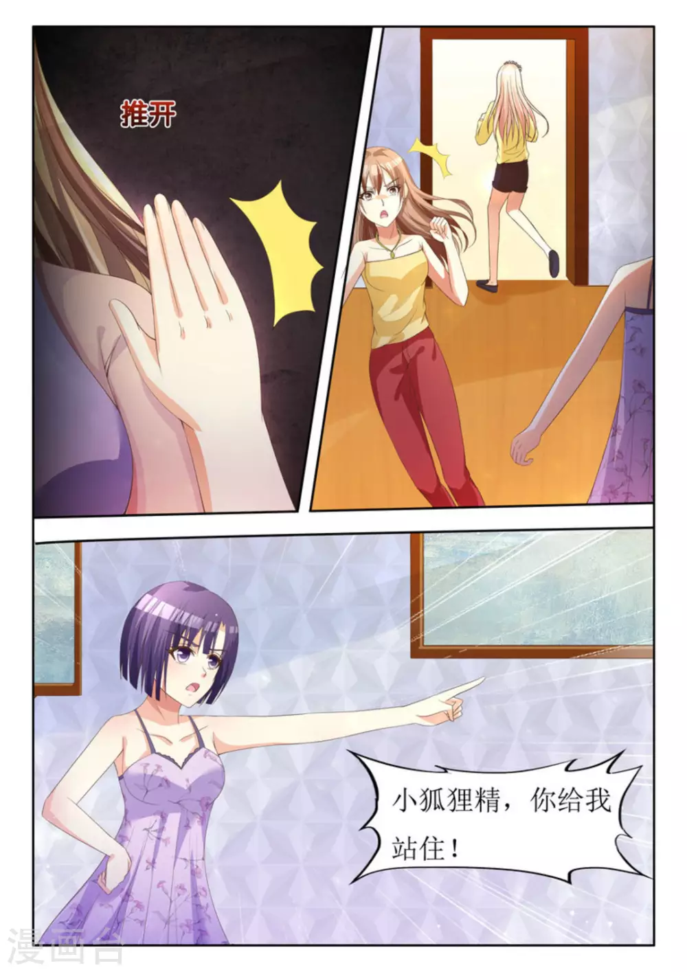 厉先生的心头宝全文免费阅读漫画,第21话1图