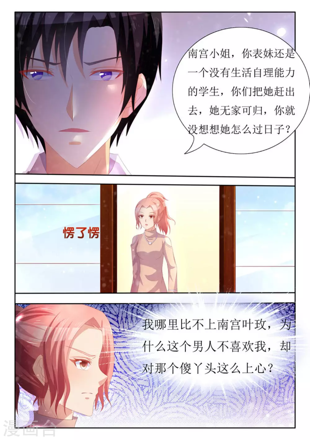 厉先生的小情深漫画,第53话2图