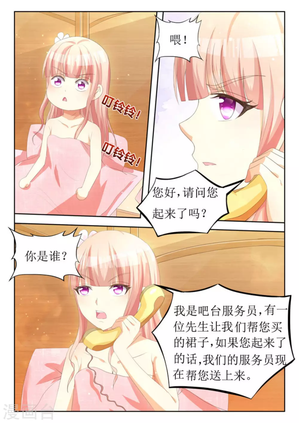 厉先生的深情，照单全收漫画,第17话2图