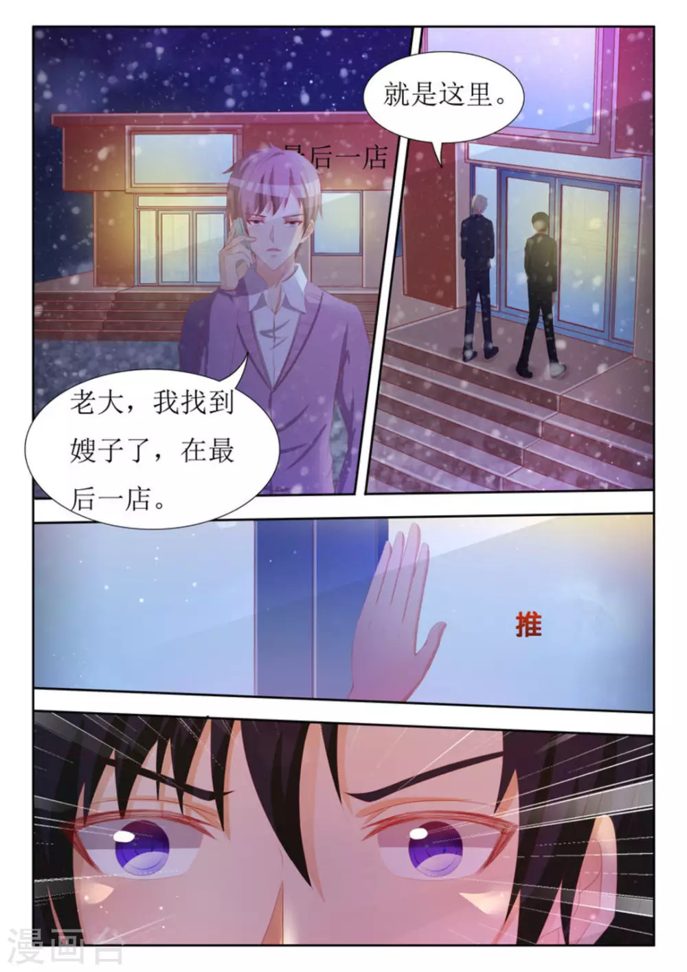 厉先生的心头宝全文免费阅读漫画,第59话1图