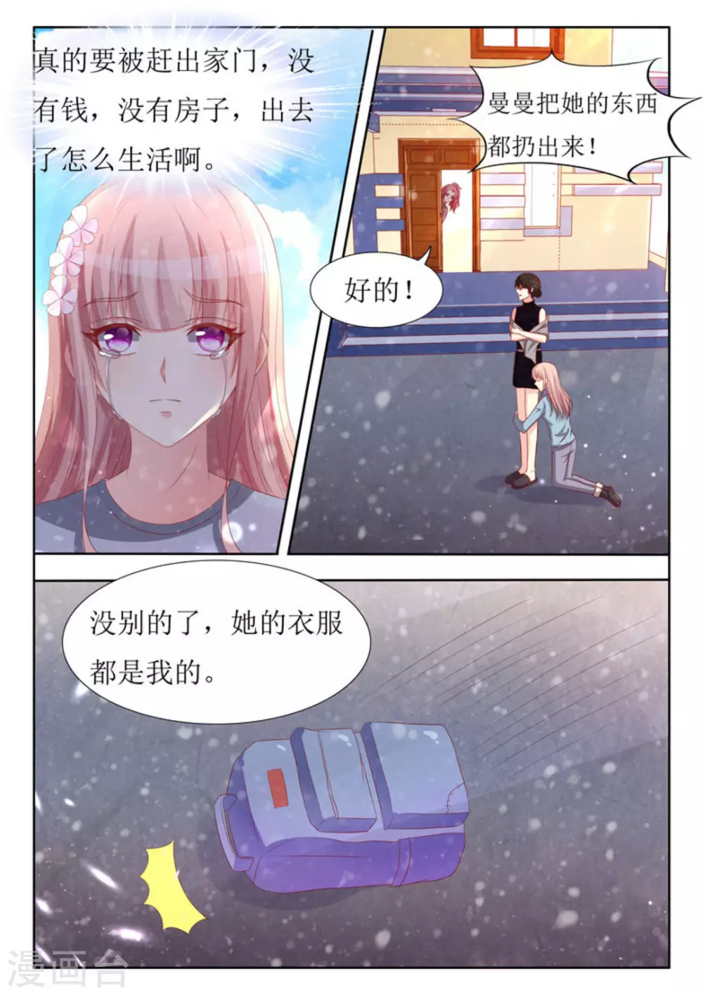 厉先生的深情照单全收六漫画漫画,第51话2图