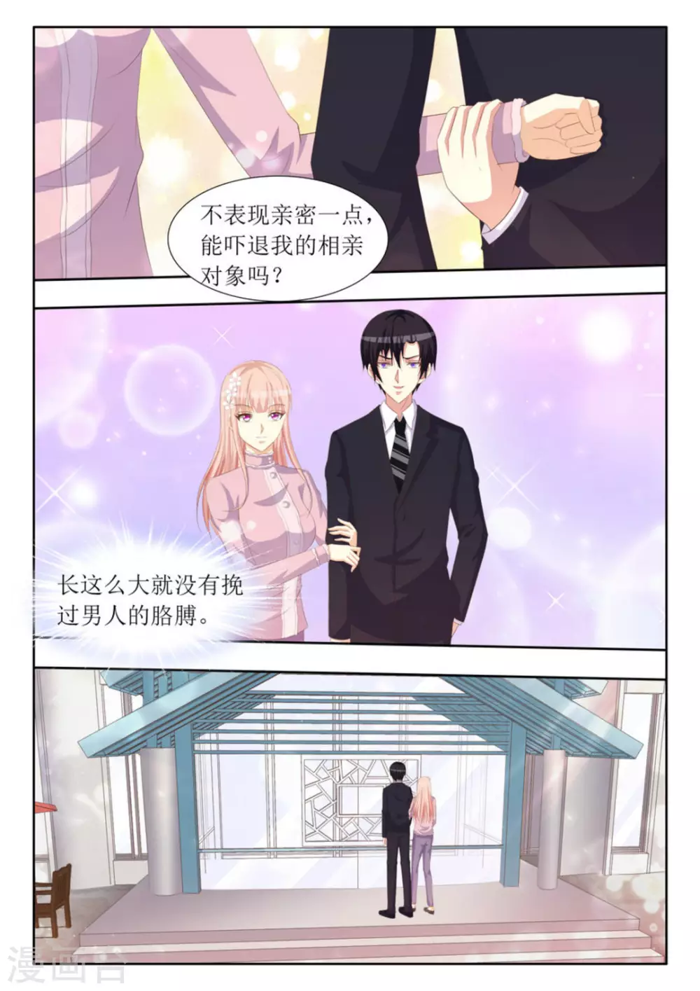 厉先生的深情，照单全收漫画,第68话1图