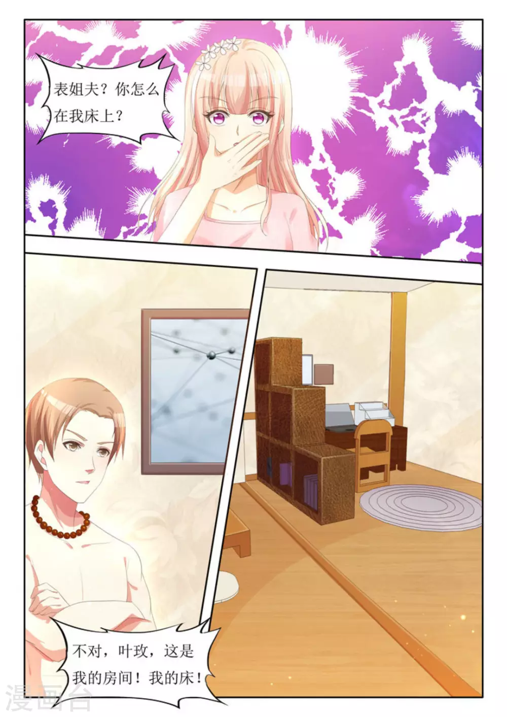 厉先生的深情，照单全收漫画,第8话1图
