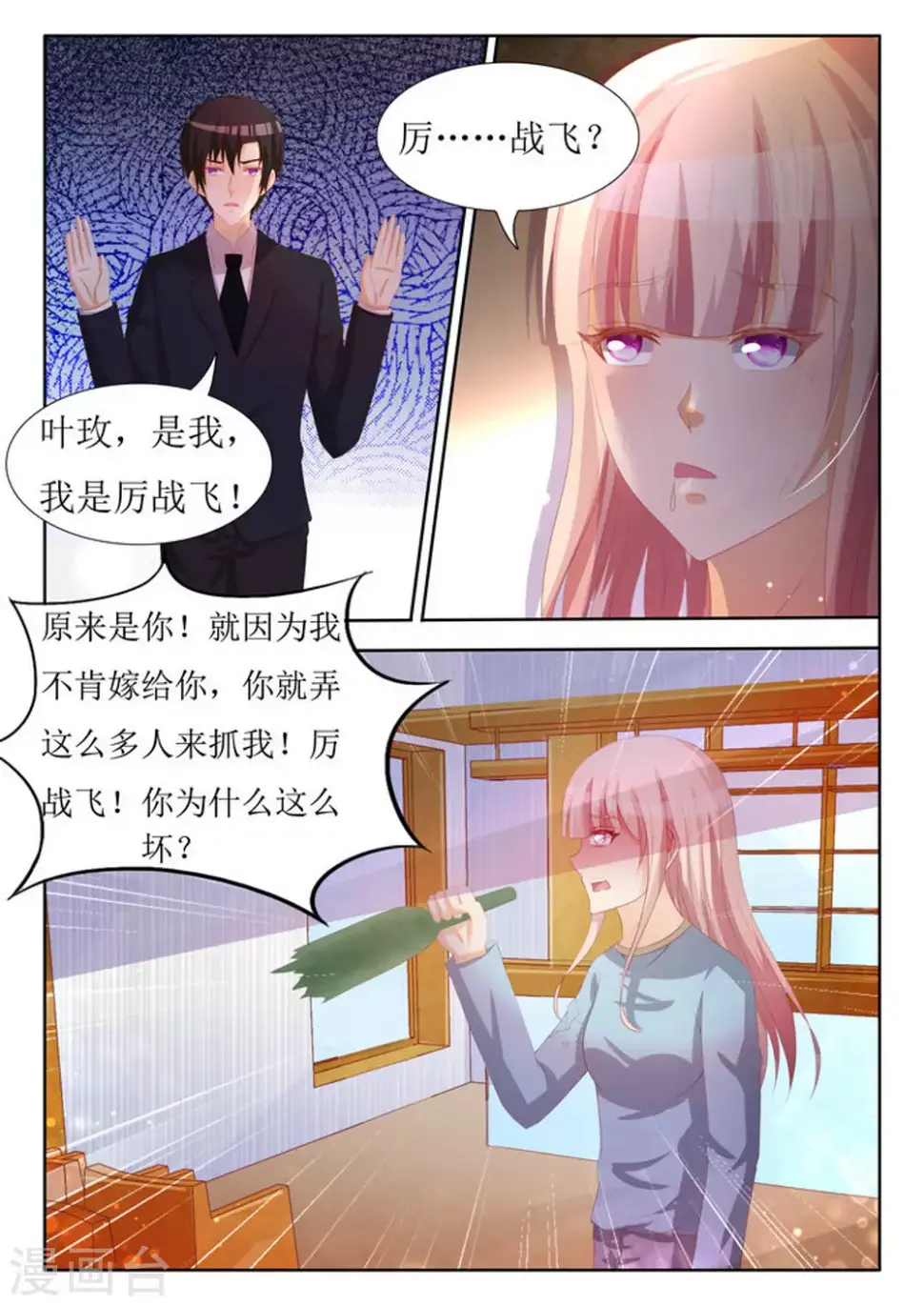 厉先生的心头宝全文免费阅读漫画,第59话2图