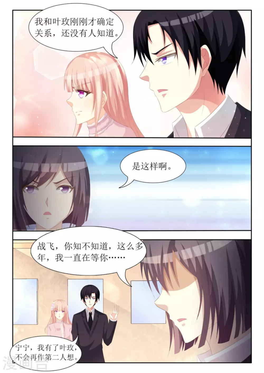 厉先生的小情深漫画,第69话1图