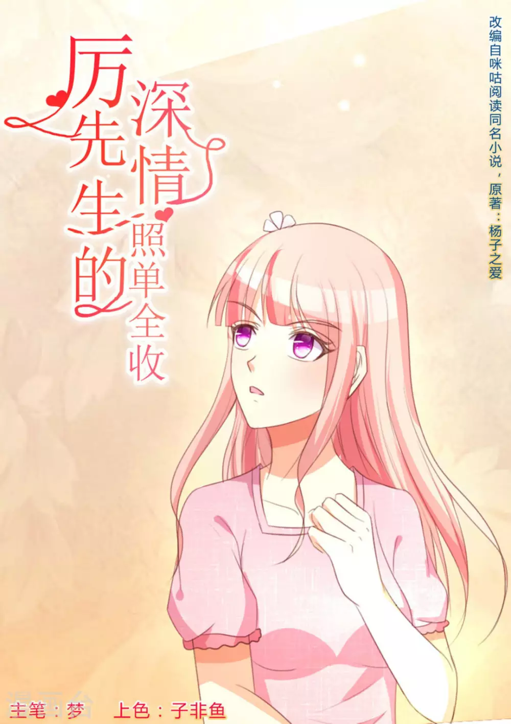 厉先生的小情深漫画,第15话1图