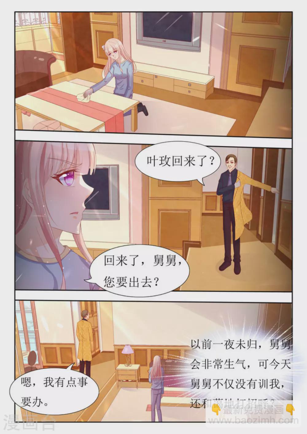 厉先生的心头宝全文免费阅读漫画,第49话1图