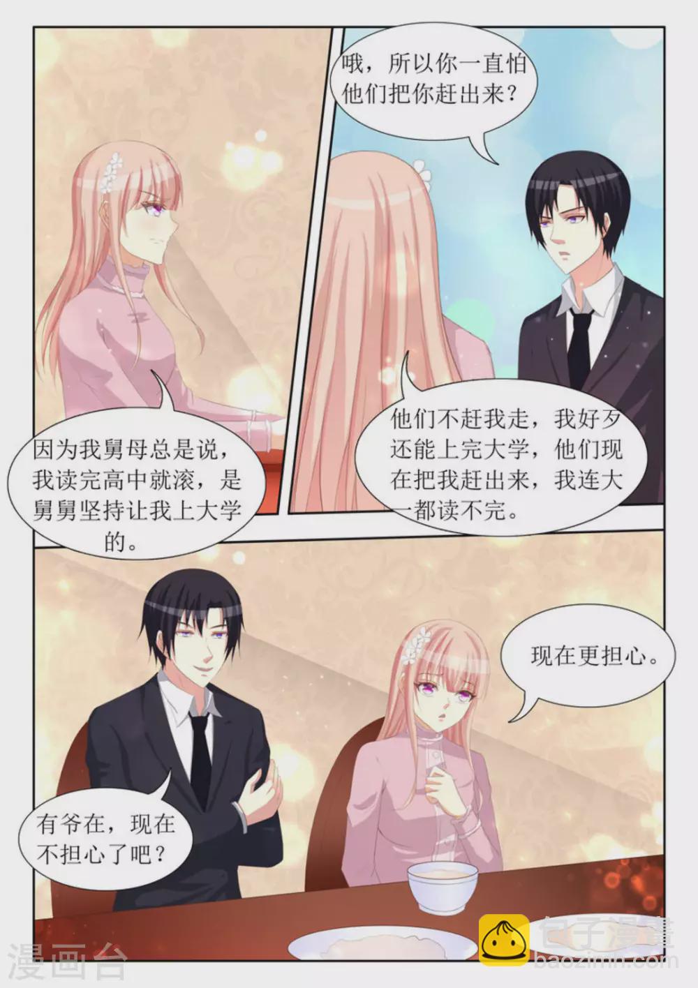 厉先生宠妻无限 小说漫画,第70话2图