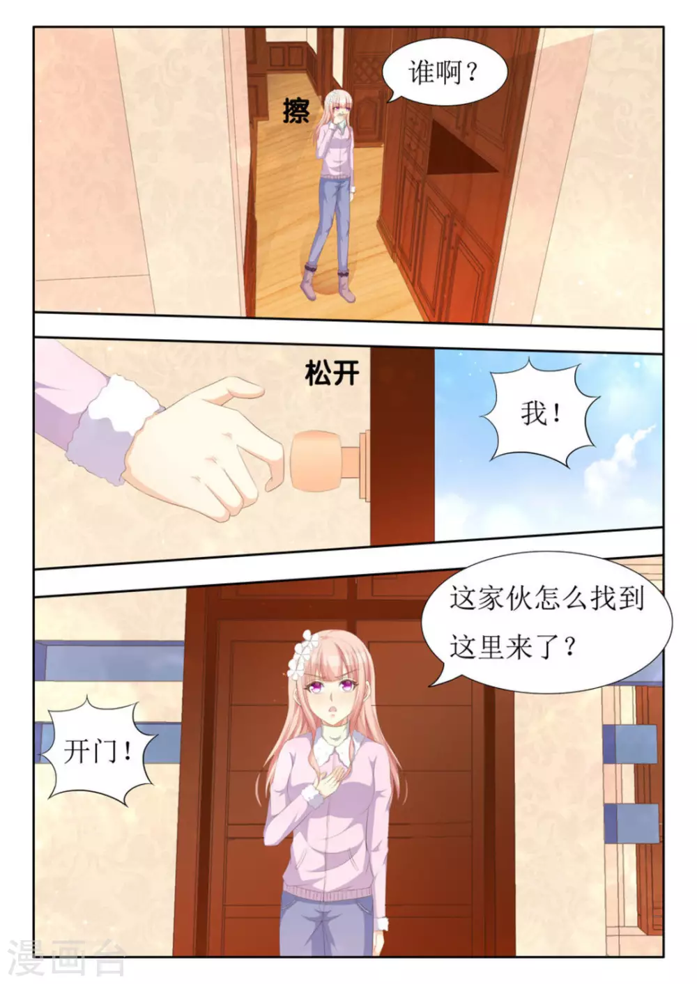 厉先生的心头宝全文免费阅读漫画,第39话1图