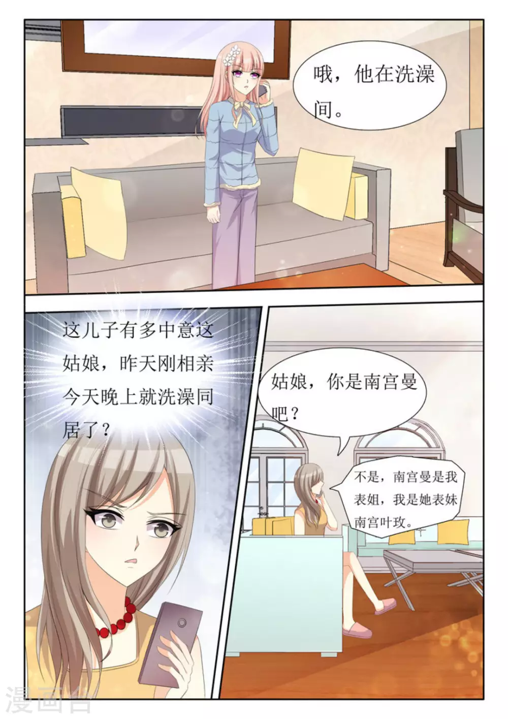 厉先生的小情深漫画,第45话2图