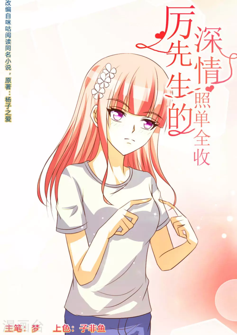 厉先生的小情深漫画,第64话1图