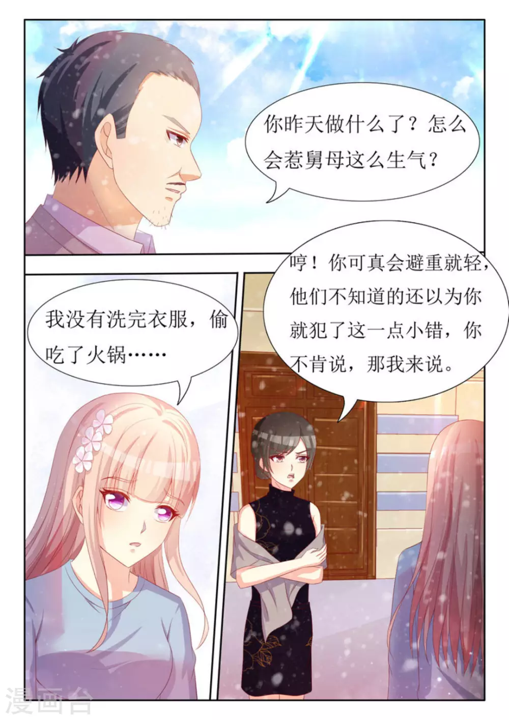 厉先生的深情照单全收六漫画漫画,第51话2图