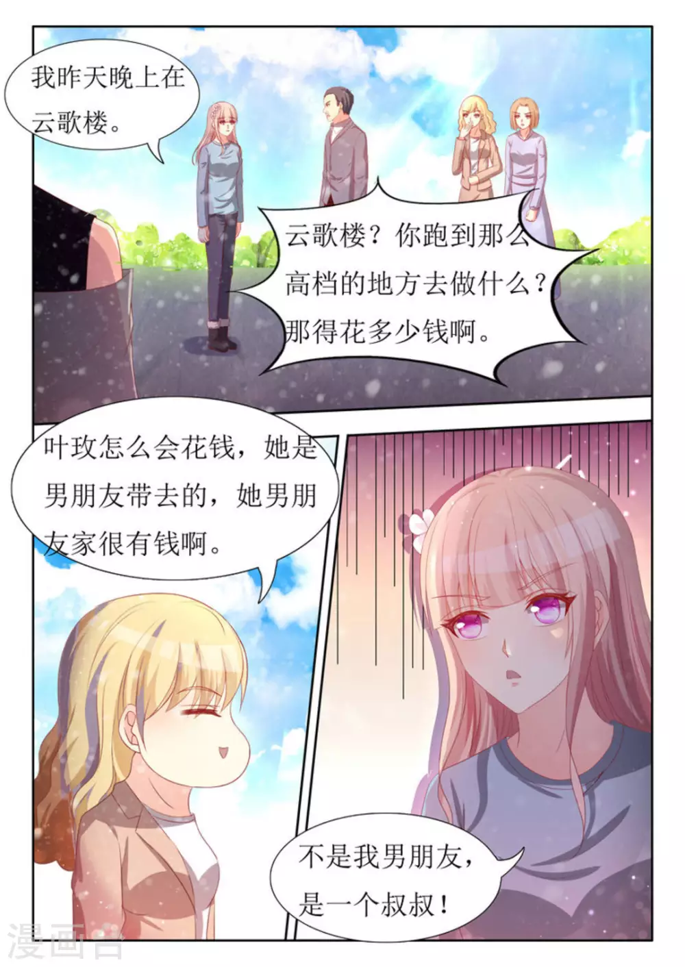 厉先生的深情照单全收六漫画漫画,第51话1图