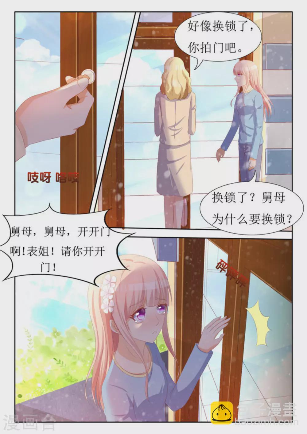 厉先生的心尖甜宠免费阅读漫画,第50话2图