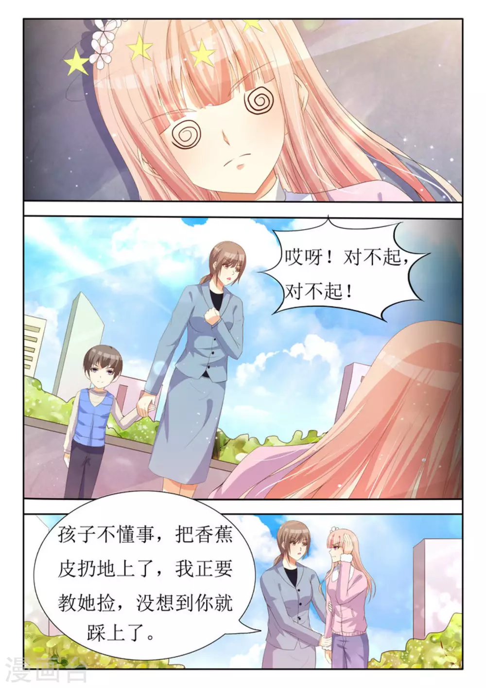 厉先生的心头宝全文免费阅读漫画,第28话2图