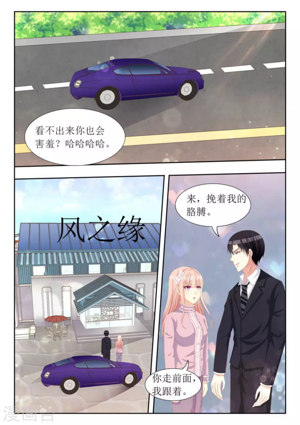 厉先生的心头宝全文免费阅读漫画,第68话2图