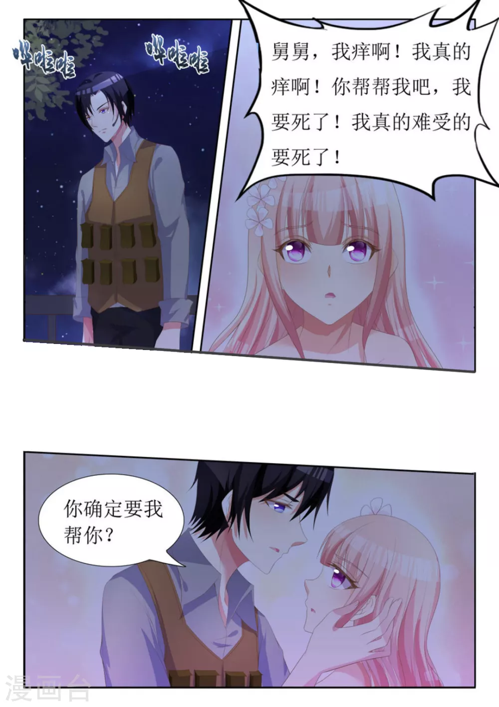 厉先生的小情深漫画,第14话2图