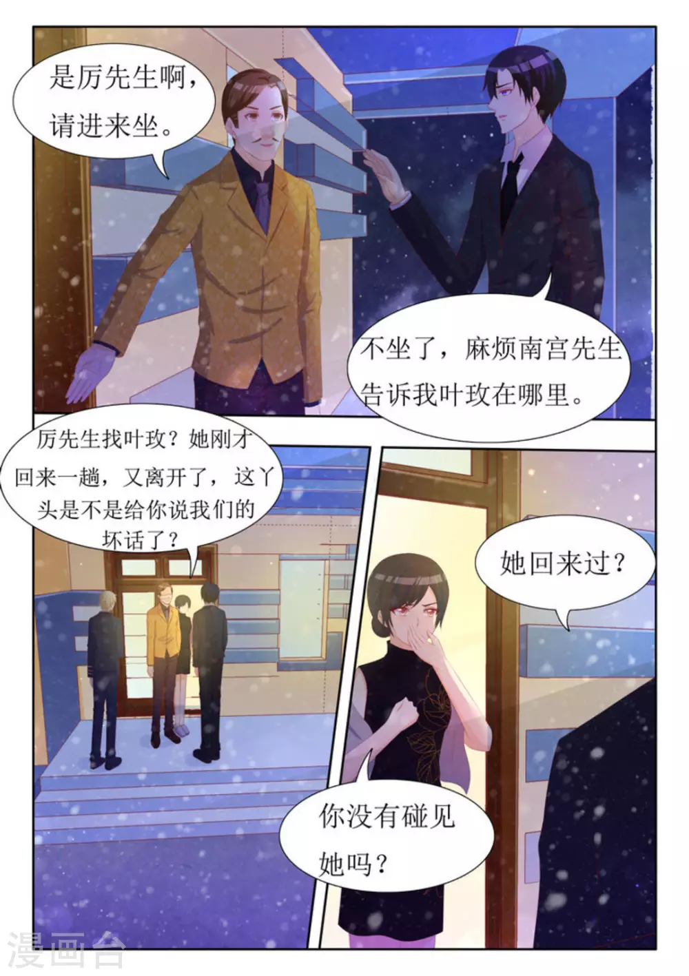 厉先生的深情，照单全收漫画,第56话2图