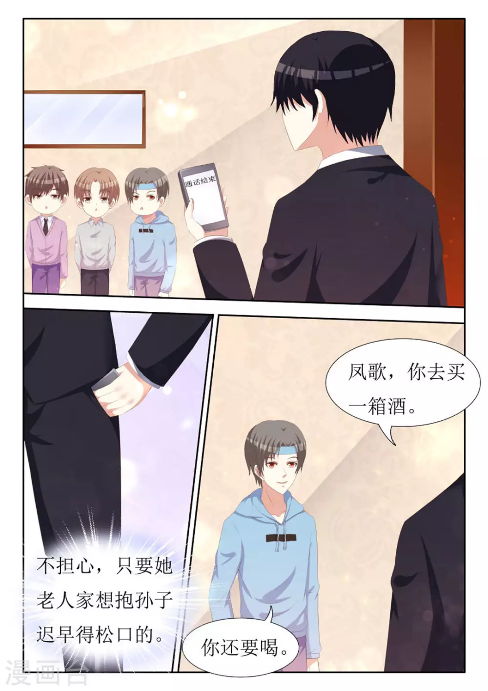 厉先生全文免费阅读漫画,第47话2图