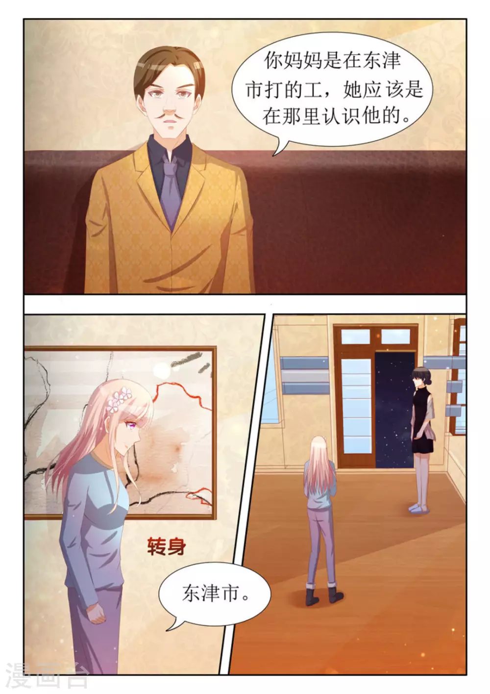 厉先生的小情深漫画,第56话2图