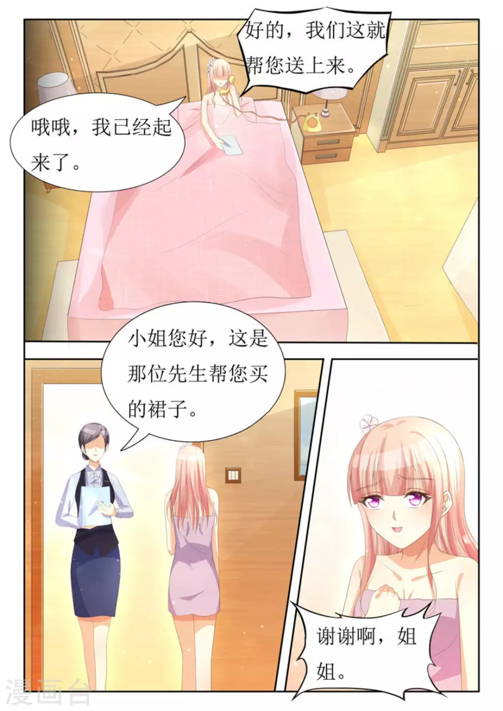 厉先生的深情，照单全收漫画,第17话1图