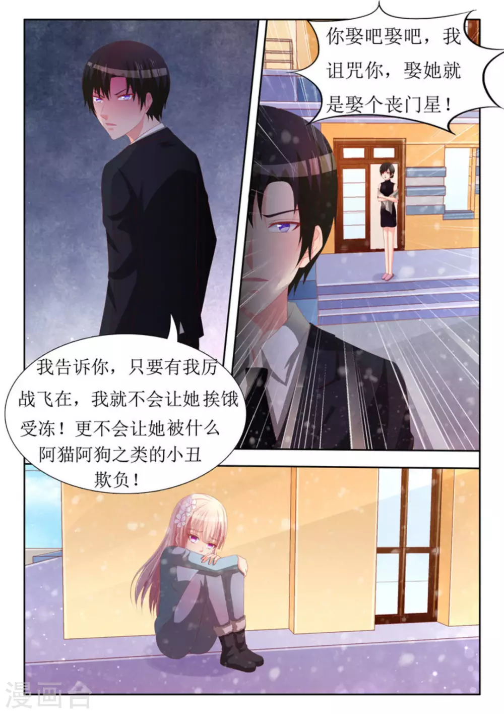 厉先生的小情深漫画,第54话1图